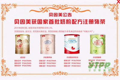 貝因美率先通過嬰幼兒配方乳粉注冊，展現(xiàn)國產品牌新高度